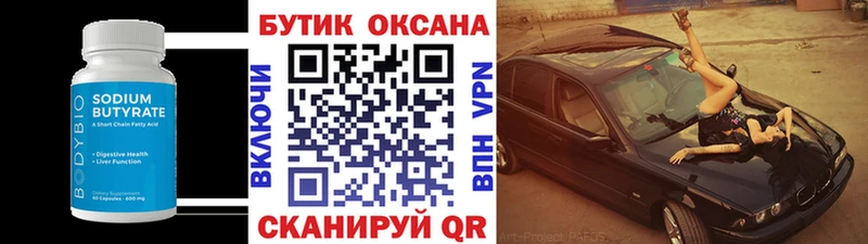 БУТИРАТ BDO 33%  Кизляр 